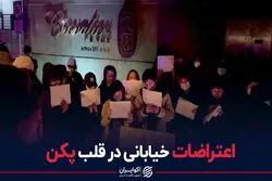 سیاست‌های کووید-صفر چینی‌ها را به خیابان‌ها کشاند