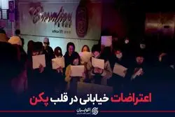 سیاست‌های کووید-صفر چینی‌ها را به خیابان‌ها کشاند