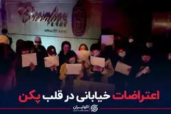 سیاست‌های کووید-صفر چینی‌ها را به خیابان‌ها کشاند