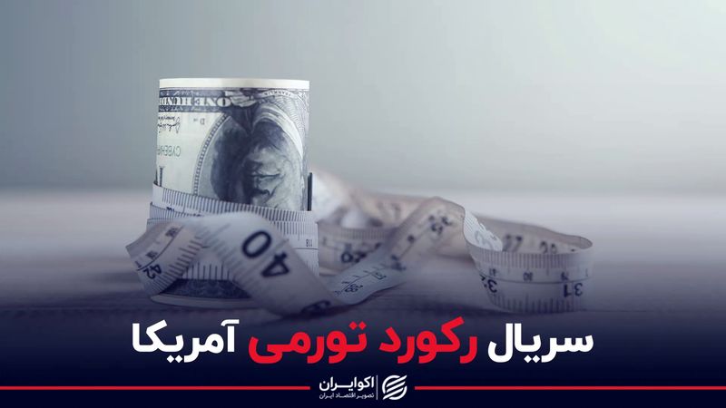 سریال رکورد تورمی آمریکا