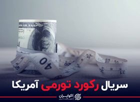 سریال رکورد تورمی آمریکا