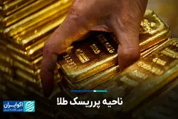 نقطه تعادلی خرید طلا اعلام شد/ ریزش بیشتر طلا محتمل است؟