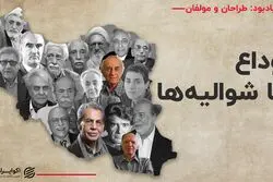 وداع با شوالیه ها؛ بزرگانی که در قرن 14 ماندند