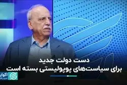 دولت آینده برای اصلاحات اقتصادی نیازمند همراهی مردم است