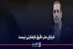 خیابان متر دقیق نارضایتی نیست