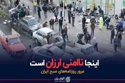 حاکمیت به ارزان‌ترین محله تهران ورود کند