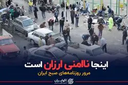 حاکمیت به ارزان‌ترین محله تهران ورود کند