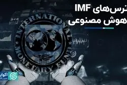 40 درصد از مشاغل دنیا در معرض نابودی با هوش مصنوعی