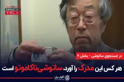 بلاک جنسیس، تنها مدرک ساتوشی ناکاموتو برای اختراع بیت کوین
