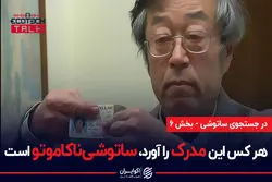 بلاک جنسیس، تنها مدرک ساتوشی ناکاموتو برای اختراع بیت کوین