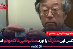 بلاک جنسیس، تنها مدرک ساتوشی ناکاموتو برای اختراع بیت کوین