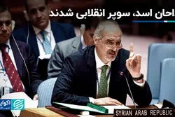 تغییر موضع سریع مدافعان اسد