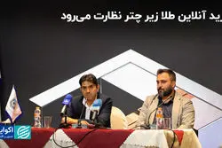 خرید آنلاین طلا زیر چتر نظارت می‌رود