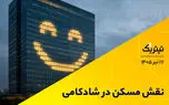 نقش مسکن در شادکامی
