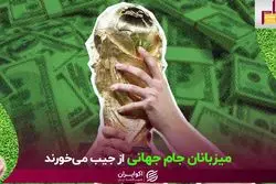 ضرر میزبان‌های جام جهانی