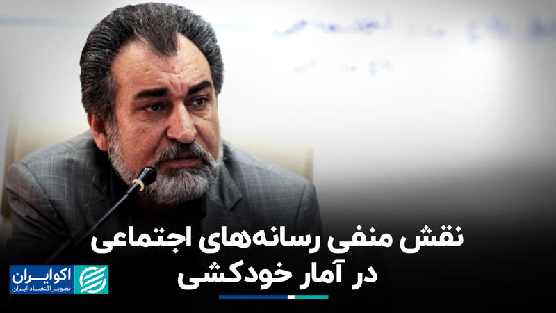 رابطه خودکشی با وقت‌کشی در شبکه‌های اجتماعی
