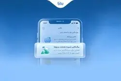 سپرده سرمایه‌گذاری بلندمدت بلو با ۲۰.۵ درصد سود