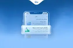 سپرده سرمایه‌گذاری بلندمدت بلو با ۲۰.۵ درصد سود
