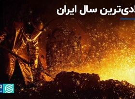 روند تولید، مصرف و صادرات فولاد ایران در سال‌های اخیر