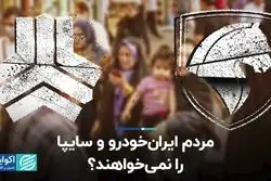 مردم ایران‌خودرو و سایپا را نمی‌خواهند؟