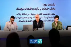  روایت قطعی شبکه در دوران جنگ/ اقتصاد دیجیتال قابل بازسازی است؟