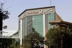 اطلاعیه مهم بانک سپه بعد از حمله به آن/ دارندگان حساب در این بانک بخوانند