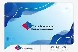 شرکت بیمه ملت به مجمع عمومی عادی سالیانه می رود