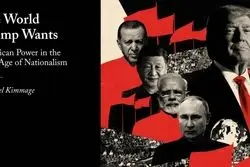 بازگشت در زمانه رقص ملل قرن بیست‌ویکم؛ سیاست خارجی ترامپ از کجا ریشه می‌گیرد؟