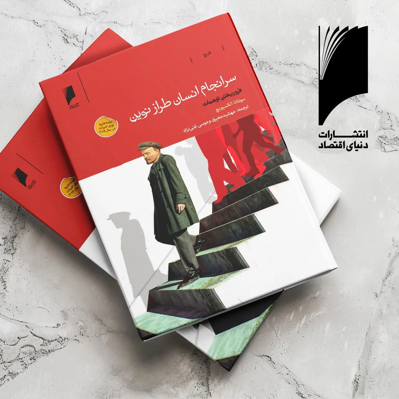 استقبال از پیش‌فروش کتاب «سرانجام انسان طراز نوین» 