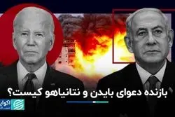 تنش میان اسرائیل و آمریکا بالا گرفت؛ بازنده کیست؟   