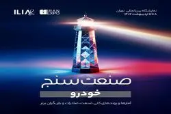 از معرفی کلی بازیگران برتر تا رمزگشایی از نهفتگی‌های «صنعت خودرو ایران با صنعت‌سنج»