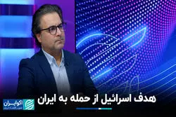 هدف اسرائیل از حمله به ایران