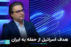 هدف اسرائیل از حمله به ایران