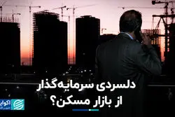 روی دیگر سکه کاهش تورم ماهانه مسکن