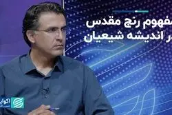 مفهوم رنج و آثار آن بر زندگی انسان