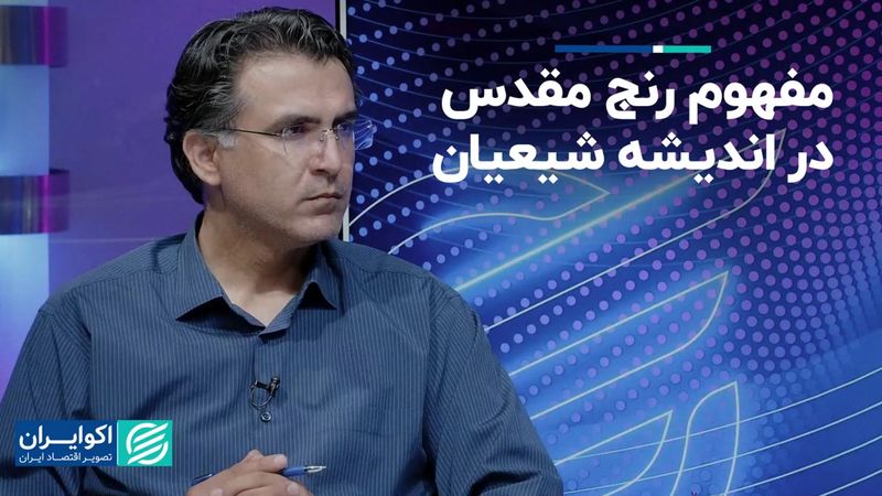 مفهوم رنج و آثار آن بر زندگی انسان