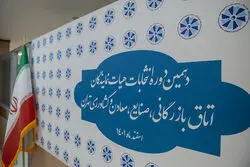 تذکر رئیس شورای نظارت بر انتخابات اتاق تهران به فعالان اقتصادی
