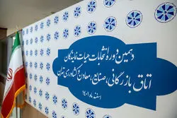 آخرین مهلت تغییر گروه‌ نامزدهای اتاق بازرگانی 