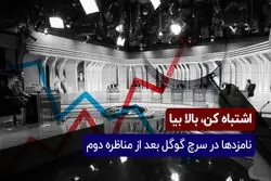 اشتباه کن، بالا بیا