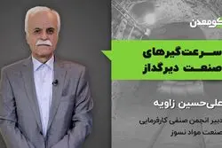 سرعت‌گیرهای صنعت دیرگداز