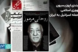 صف‌آرایی اپوزیسیون در حمله اسراییل به ایران