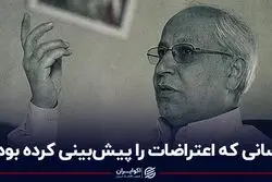 کسانی که اعتراضات را پیش‌بینی کرده بودند