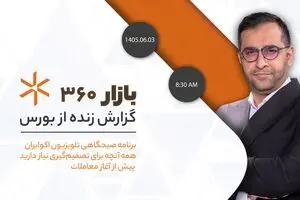  بازارها در میدان نبرد؛ آیا دلار و طلا می‌توانند رقیب بورس شوند؟