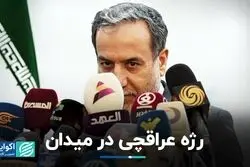 سیگنال مهم عراقچی به  ۹ کشور؛ دور تند دیپلماسی تهران در میدان خاورمیانه