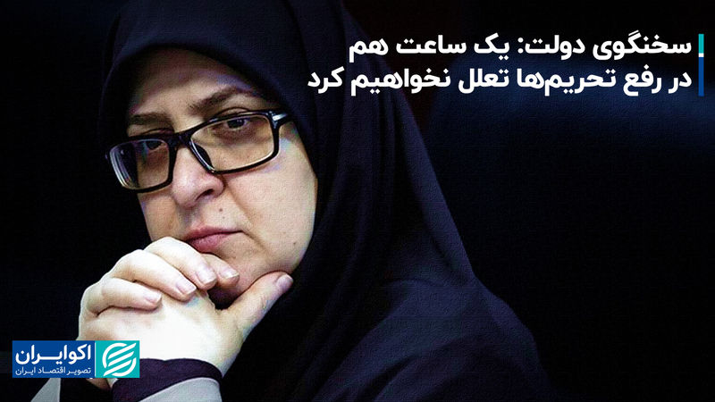 2 ماموریت دولت در زمینه تحریم‌ها