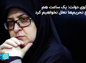 2 ماموریت دولت در زمینه تحریم‌ها