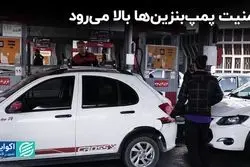 امنیت پمپ‌بنزین‌ها بالا می‌رود