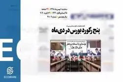 روزنامه 1بهمن1398