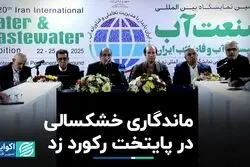 ماندگاری خشکسالی در پایتخت رکورد زد
