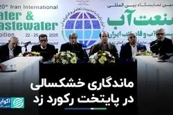 ماندگاری خشکسالی در پایتخت رکورد زد